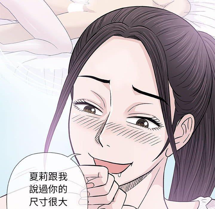 偶然邂逅的他 第 29 話 第75页