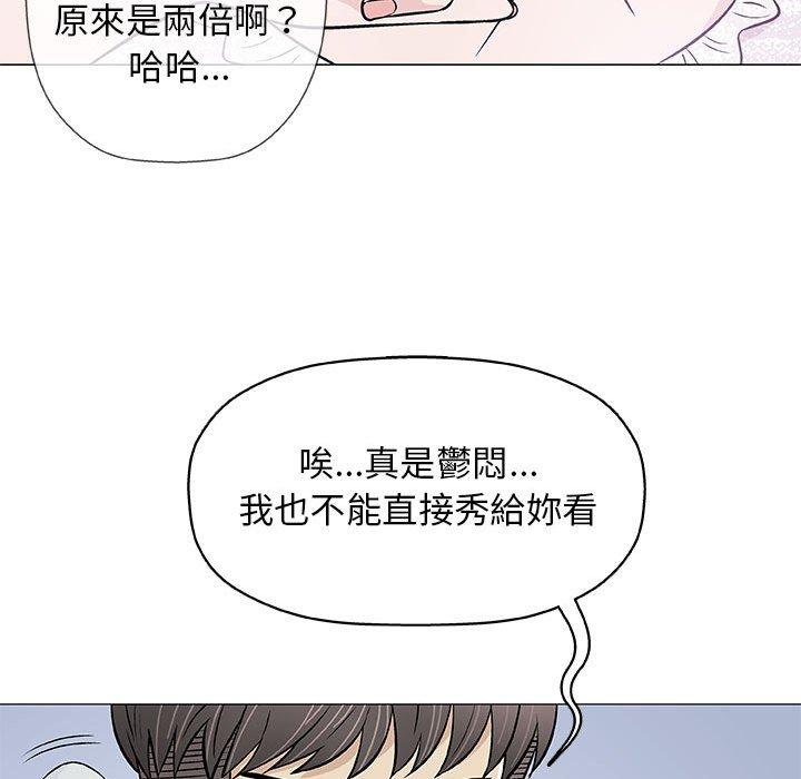 偶然邂逅的他 第 29 話 第76页
