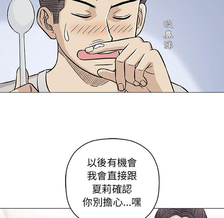 偶然邂逅的他 第 29 話 第77页