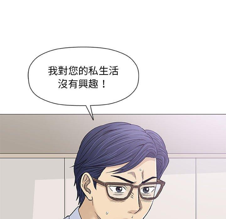 偶然邂逅的他 第 29 話 第111页