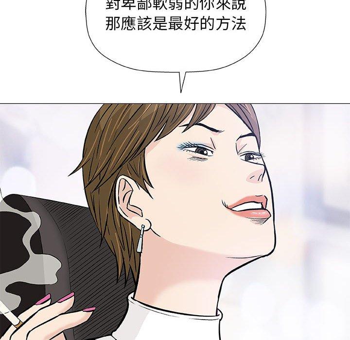 偶然邂逅的他 第 29 話 第120页