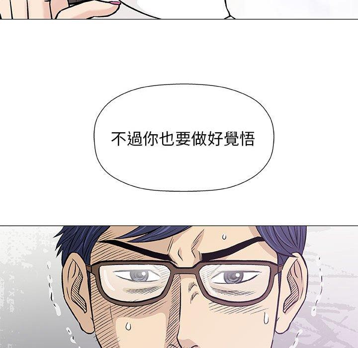 偶然邂逅的他 第 29 話 第121页