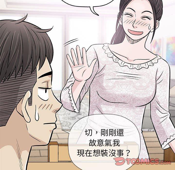 偶然邂逅的他 第 29 話 第78页