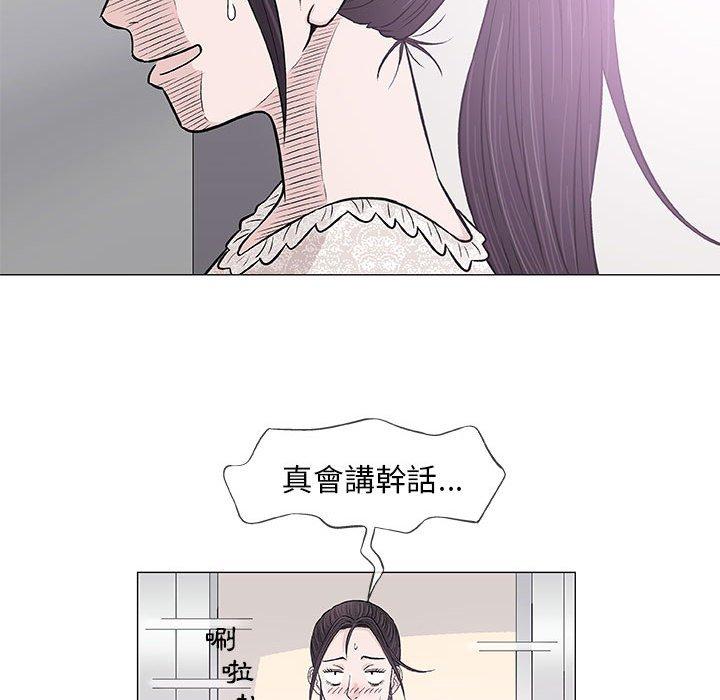 偶然邂逅的他 第 29 話 第83页