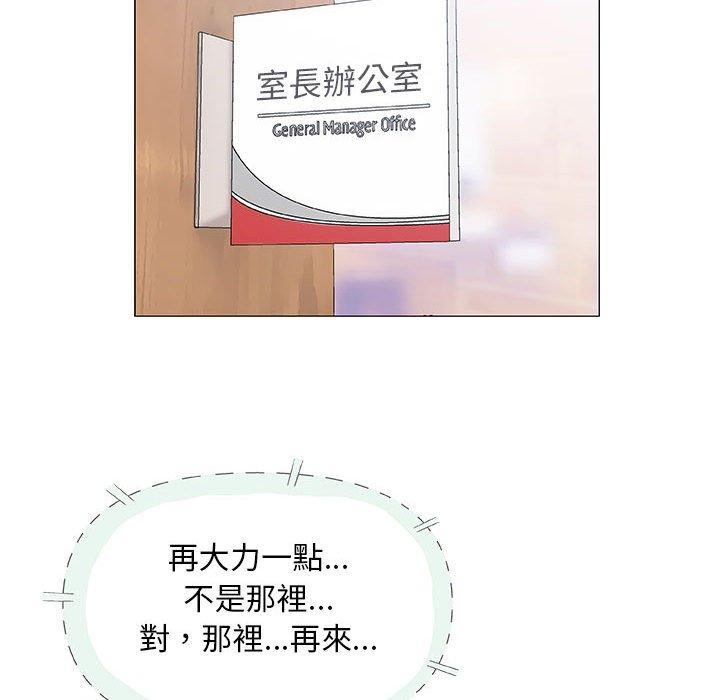 偶然邂逅的他 第 29 話 第98页
