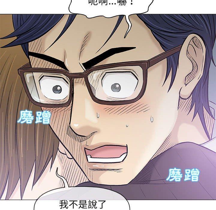 偶然邂逅的他 第 30 話 第41页