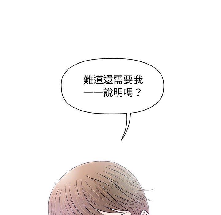 偶然邂逅的他 第 30 話 第51页