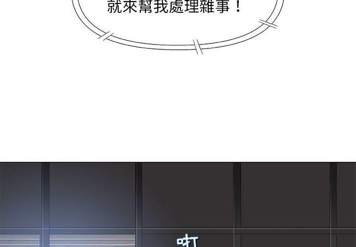 偶然邂逅的他 第 30 話 第2页