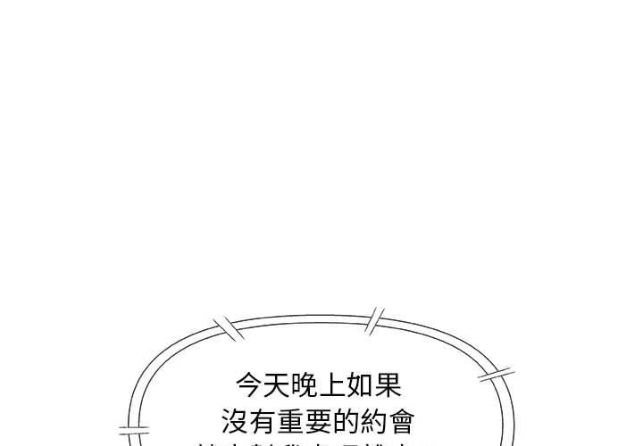 偶然邂逅的他 第 30 話 第1页