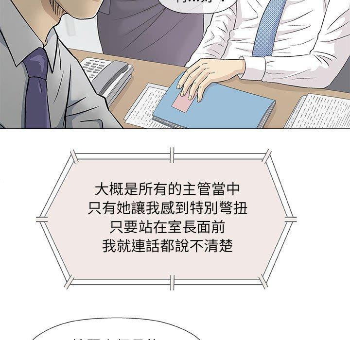偶然邂逅的他 第 30 話 第7页