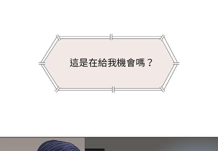 偶然邂逅的他 第 30 話 第4页