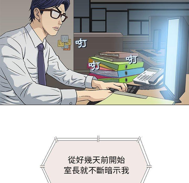 偶然邂逅的他 第 30 話 第5页