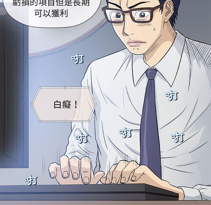 偶然邂逅的他 第 30 話 第10页