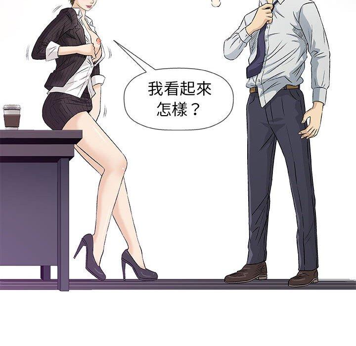 偶然邂逅的他 第 30 話 第54页