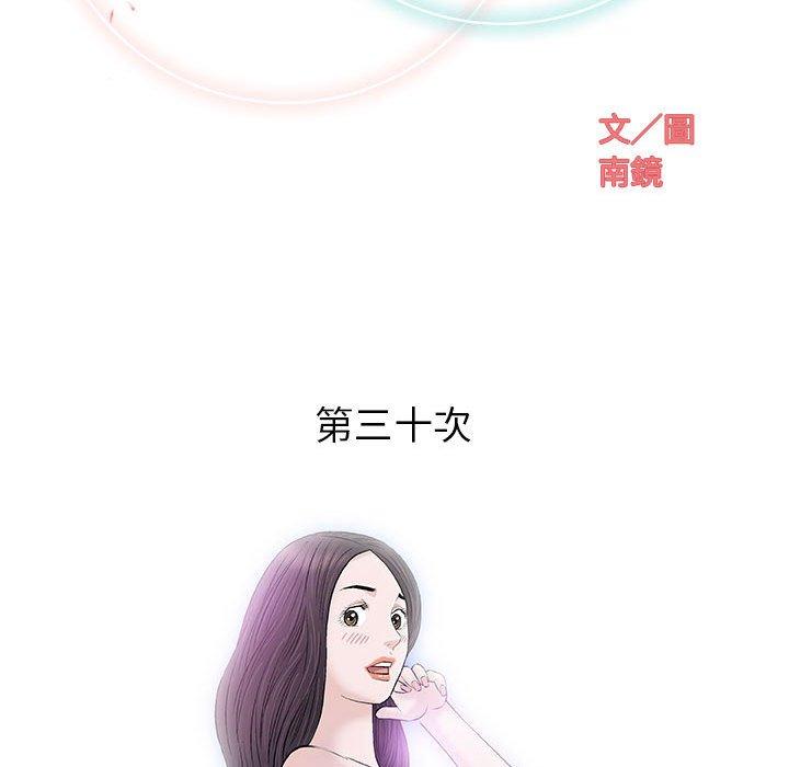 偶然邂逅的他 第 30 話 第57页