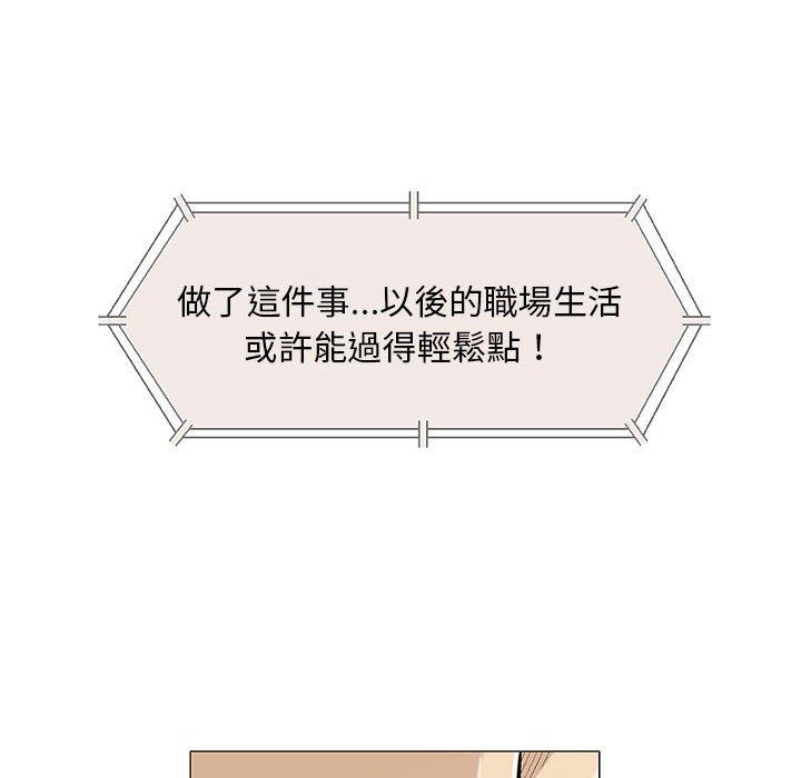 偶然邂逅的他 第 30 話 第70页