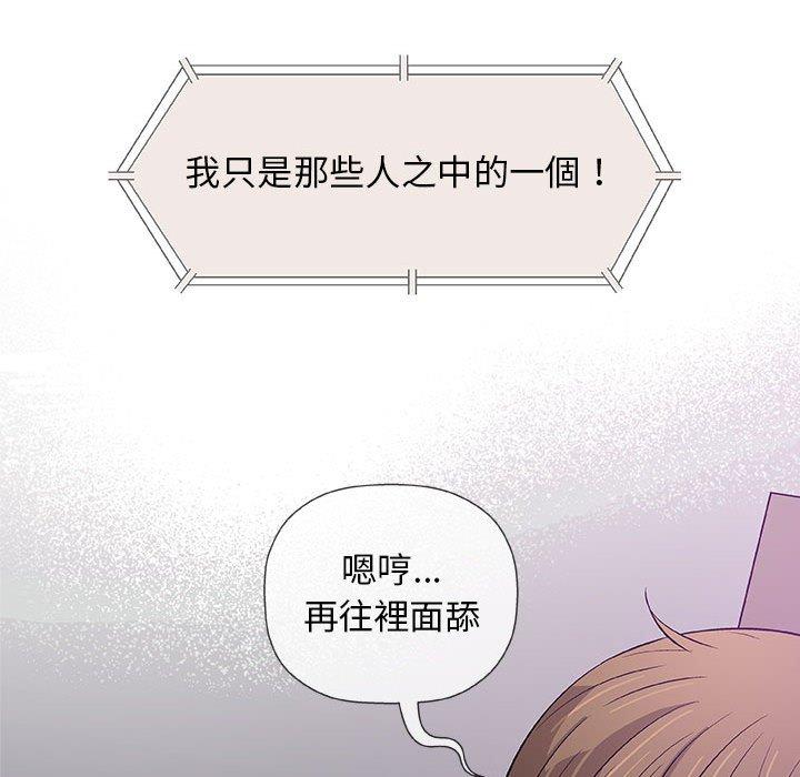 偶然邂逅的他 第 30 話 第76页