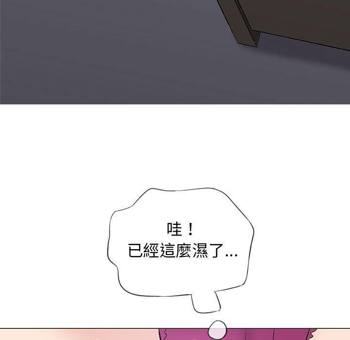偶然邂逅的他 第 30 話 第79页