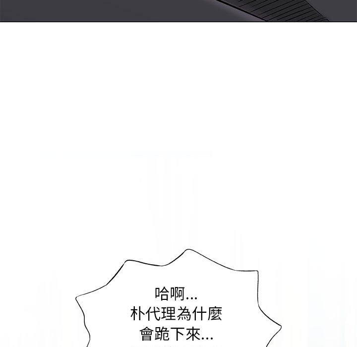 偶然邂逅的他 第 30 話 第89页
