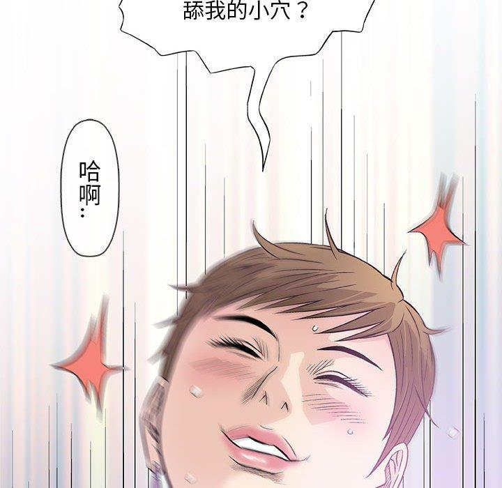 偶然邂逅的他 第 30 話 第90页