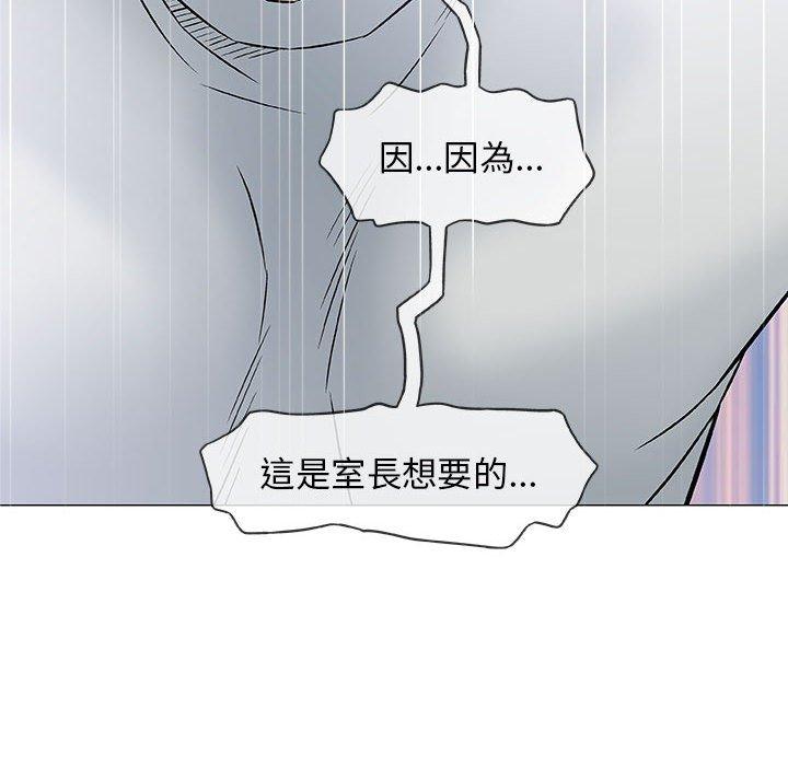 偶然邂逅的他 第 30 話 第94页