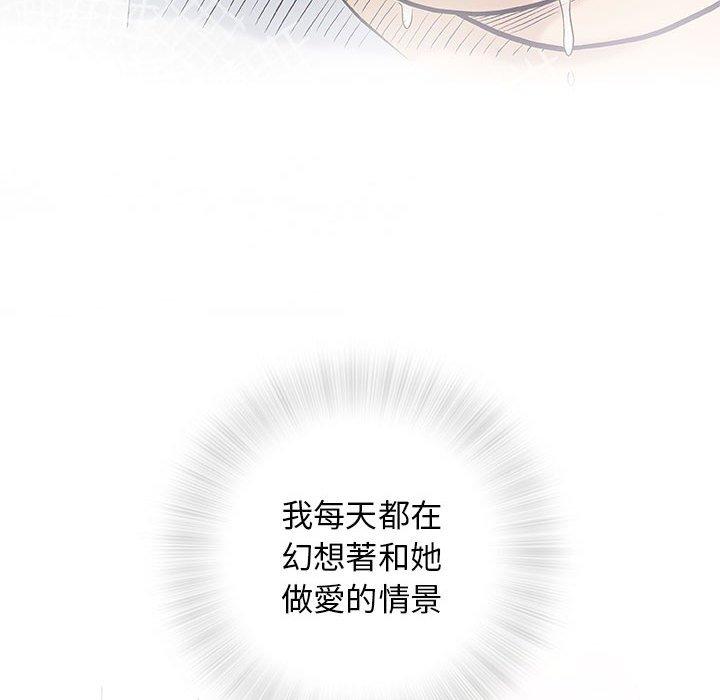 偶然邂逅的他 第 30 話 第112页