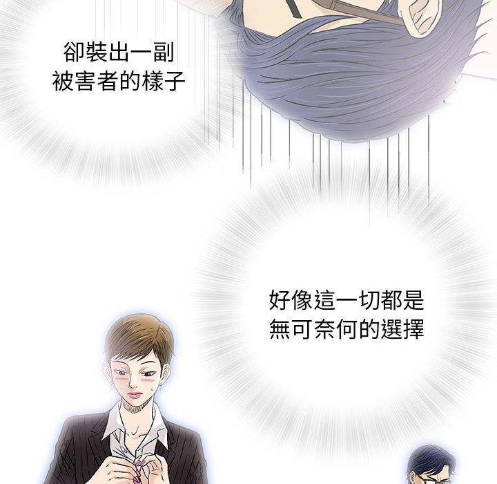 偶然邂逅的他 第 30 話 第115页