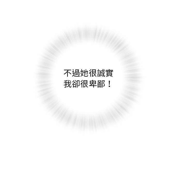 偶然邂逅的他 第 30 話 第120页