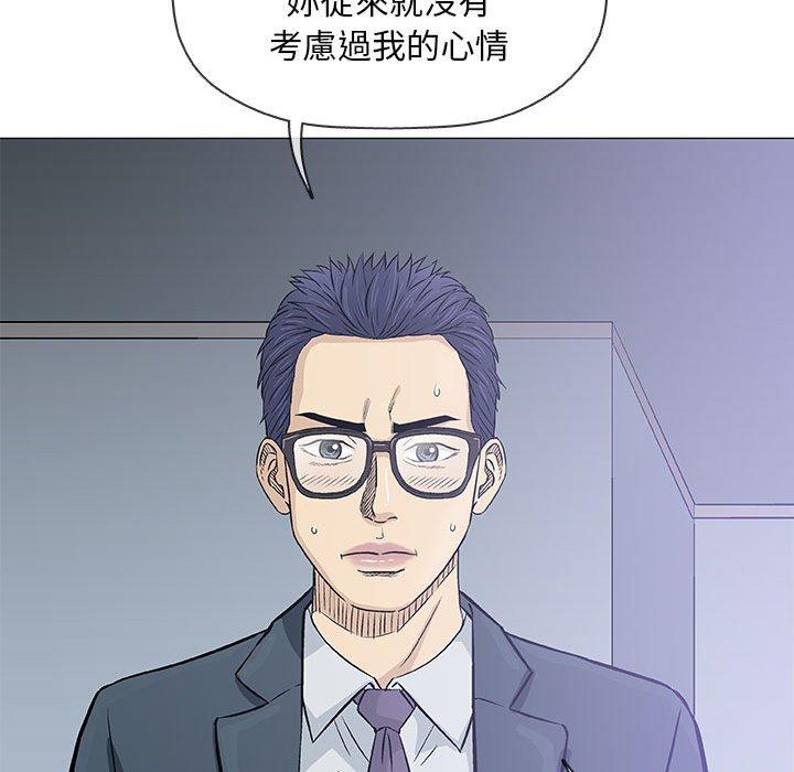 偶然邂逅的他 第 31 話 第41页