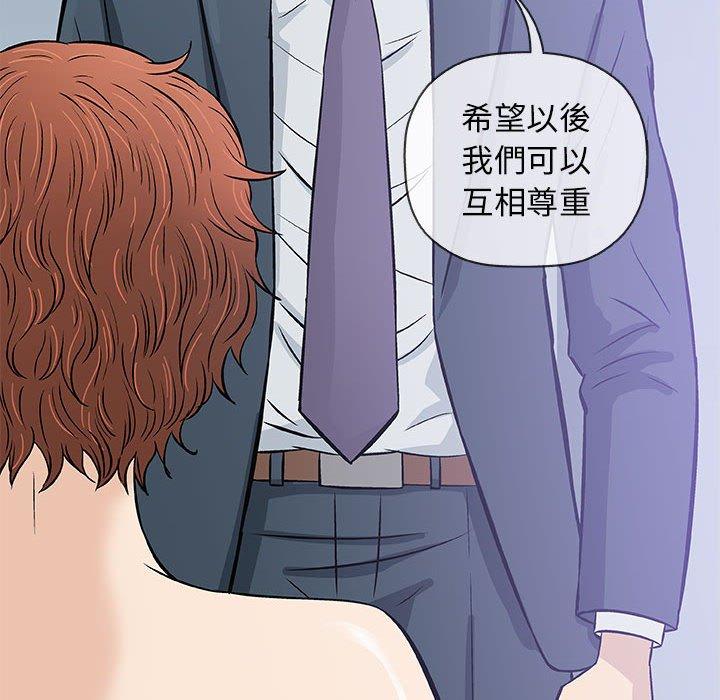 偶然邂逅的他 第 31 話 第42页