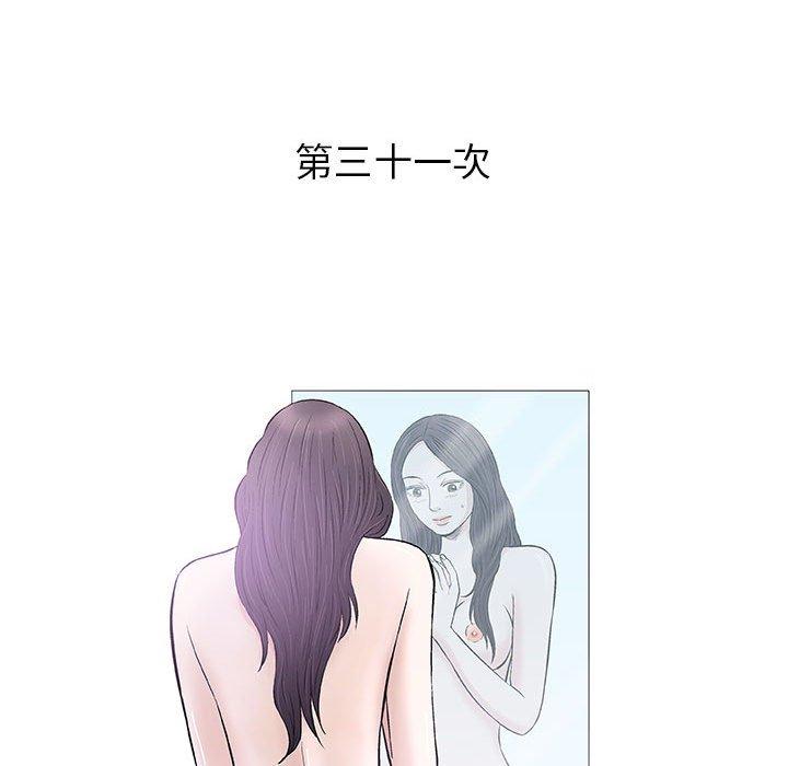 偶然邂逅的他 第 31 話 第54页