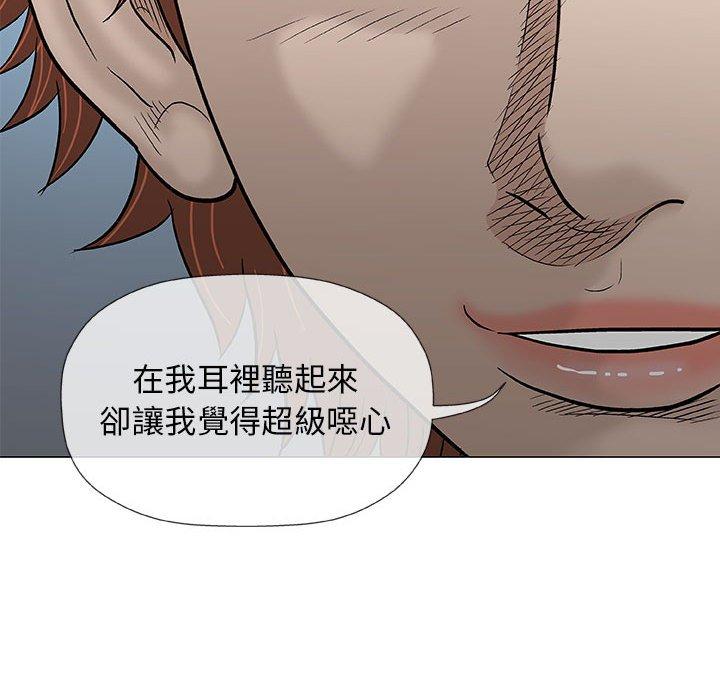 偶然邂逅的他 第 31 話 第46页