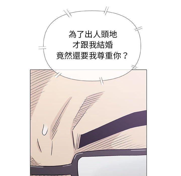 偶然邂逅的他 第 31 話 第47页