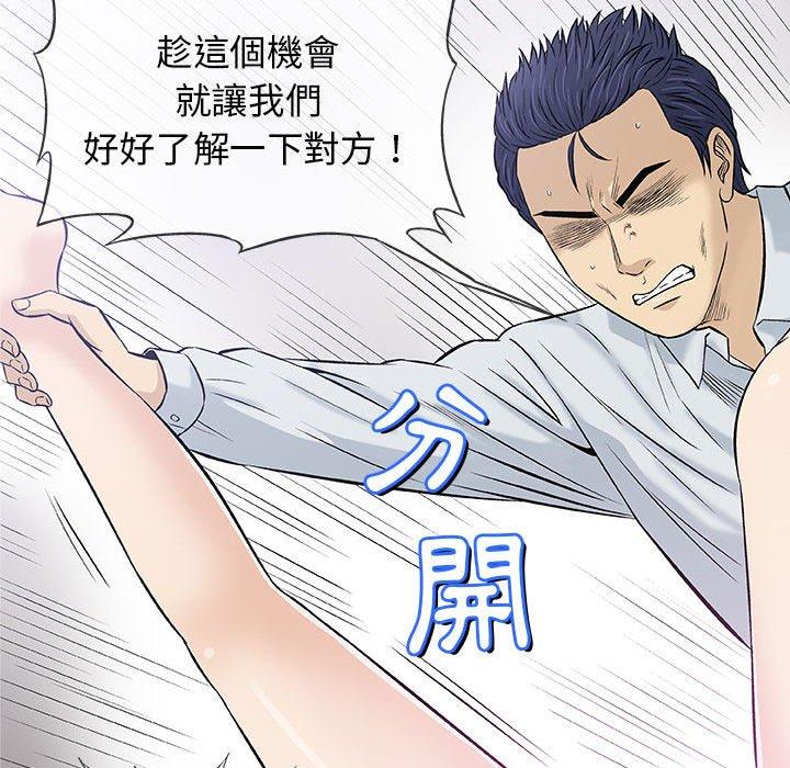 偶然邂逅的他 第 31 話 第98页