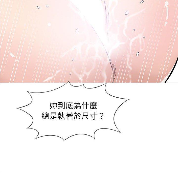 偶然邂逅的他 第 31 話 第106页