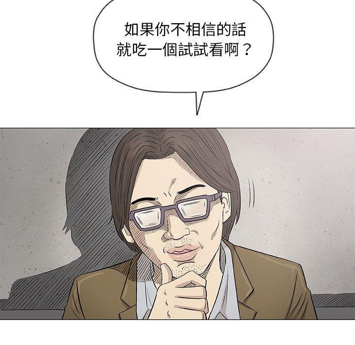 偶然邂逅的他 第 32 話 第5页