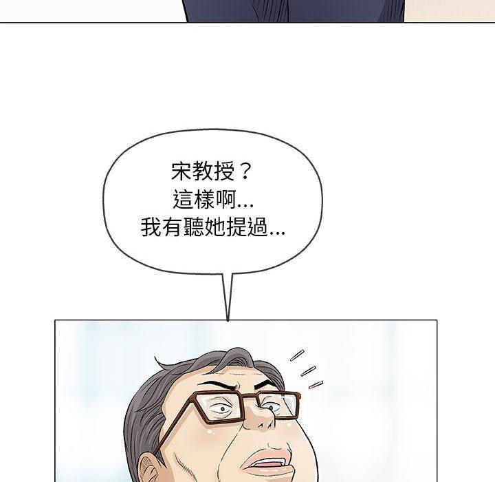 偶然邂逅的他 第 32 話 第44页