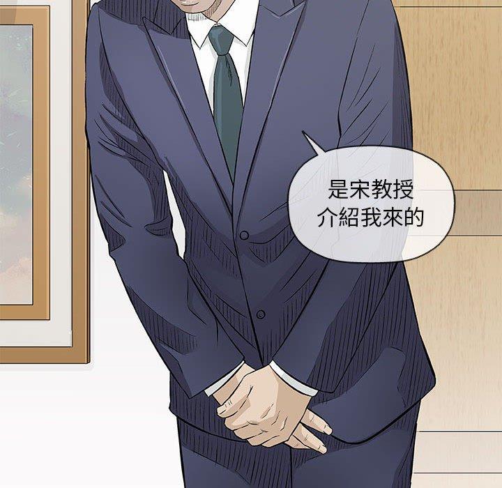 偶然邂逅的他 第 32 話 第43页