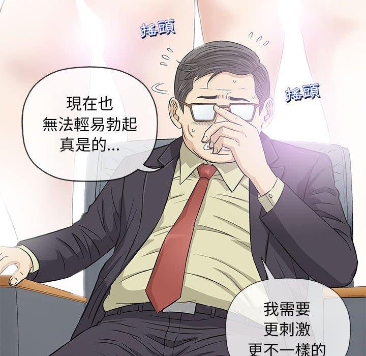 偶然邂逅的他 第 32 話 第34页