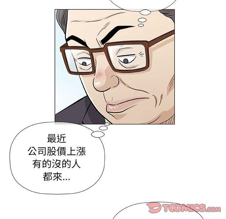 偶然邂逅的他 第 32 話 第39页