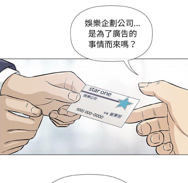 偶然邂逅的他 第 32 話 第47页
