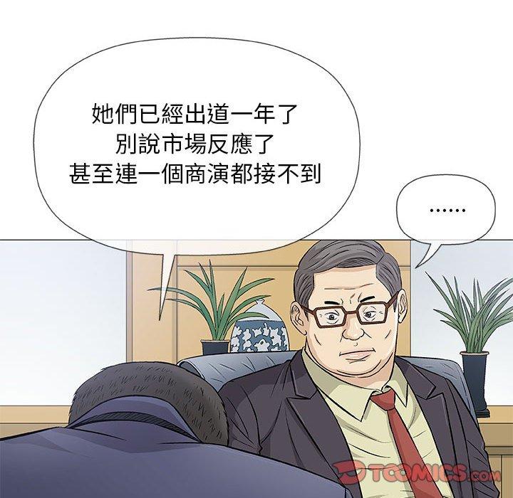 偶然邂逅的他 第 32 話 第51页