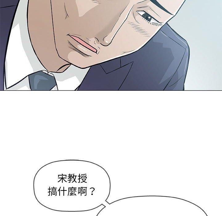 偶然邂逅的他 第 32 話 第53页
