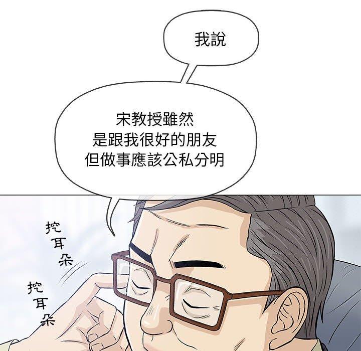 偶然邂逅的他 第 32 話 第57页