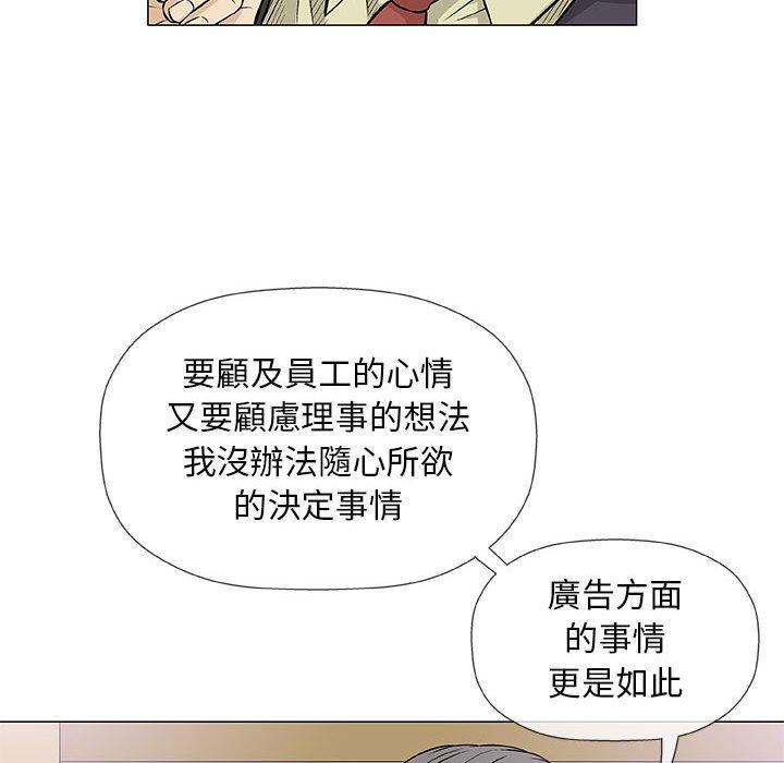 偶然邂逅的他 第 32 話 第60页