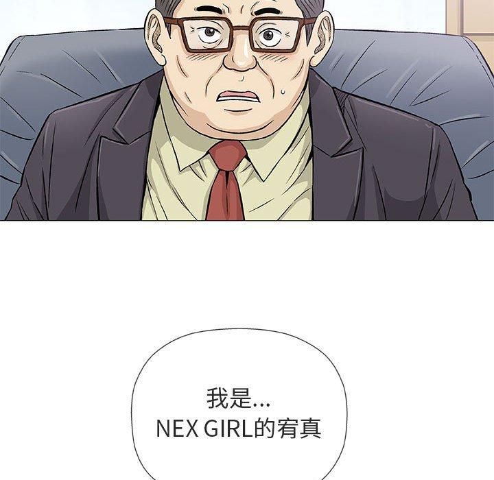 偶然邂逅的他 第 32 話 第70页