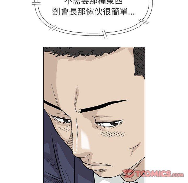 偶然邂逅的他 第 32 話 第75页