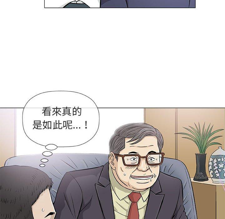 偶然邂逅的他 第 32 話 第84页