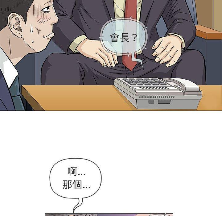 偶然邂逅的他 第 32 話 第85页