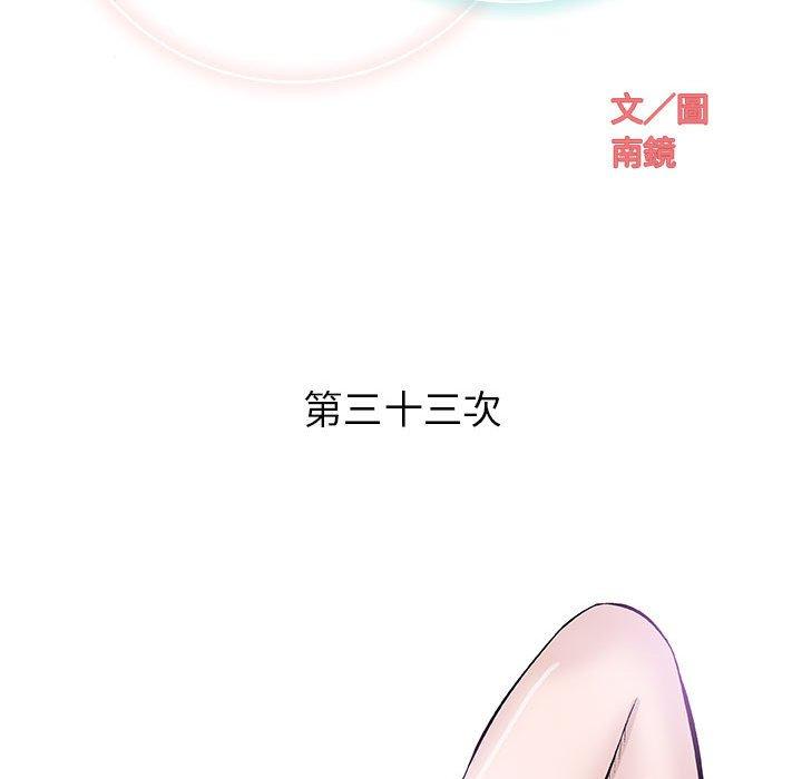偶然邂逅的他 第 33 話 第41页